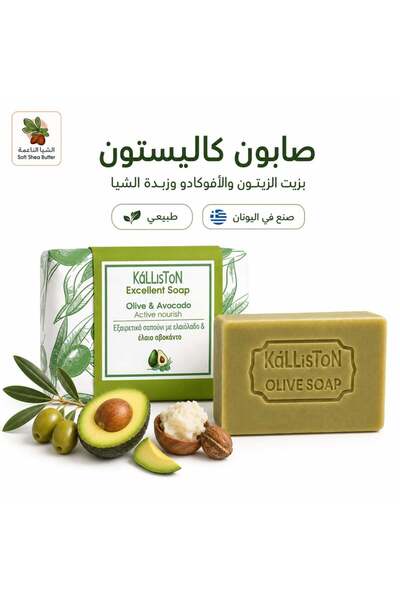 Other صابون كاليستون بزيت الزيتون والأفوكادو وزبدة الشيا