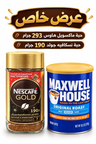 Generic Brand عرض خاص حبة ماكسويل حبة نسكافيه قولد 190 جرام