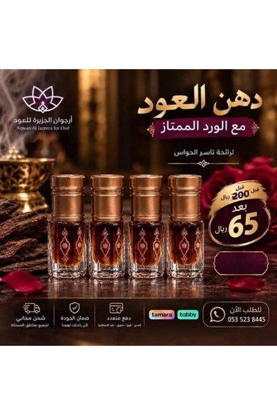 Arjwan Al Jazeera for Oud زيت العود مع رائحة الورد الفاخرة