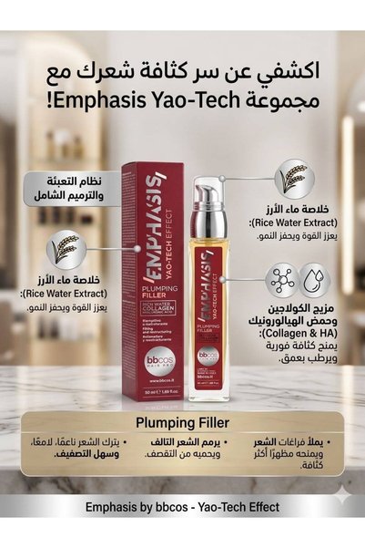 Bbcos Hair Pro فيلر تعبئة وكثافة الشعر إمفاسيس ياو-تيك من بيبكوس - 50 مل | بم...