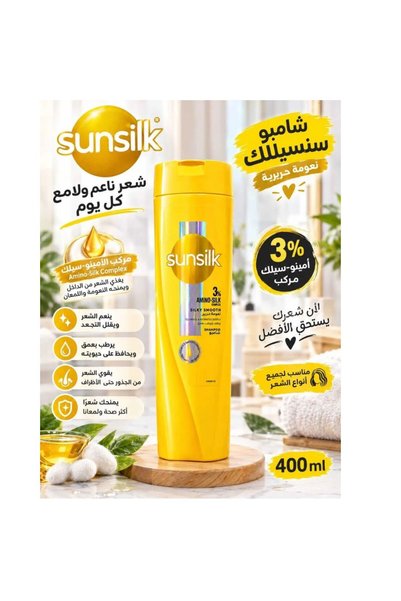 Sunsilk شامبو ناعم وسلس مع بروتين حريري ناعم - 400 مل