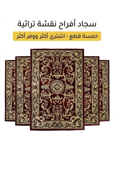 Generic طقم سجاد أفراح نقشة تراثية أحمر 160*260سم _ 5 قطع _ طقم سجاد أفراح وط...