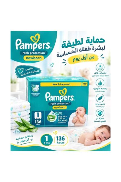 Pampers حفاضات مقاس 1 جامبو علبة 136 قطعة