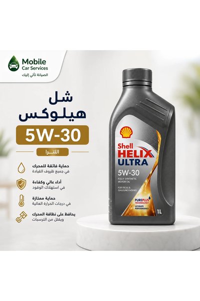 SHELL هيليكس ألترا 5w30 L