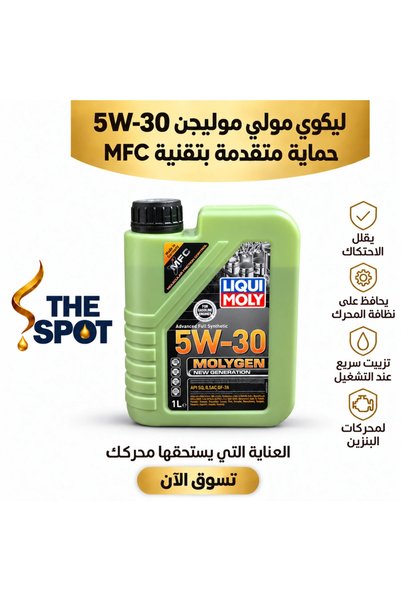 Liqui Moly زيت موليجن 5W-30 – 1 لتر |   موليجين
