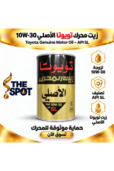 Toyota Genuine Motor Oil 10W-30 API SL – Iron Cans | Genuine Motor Oil