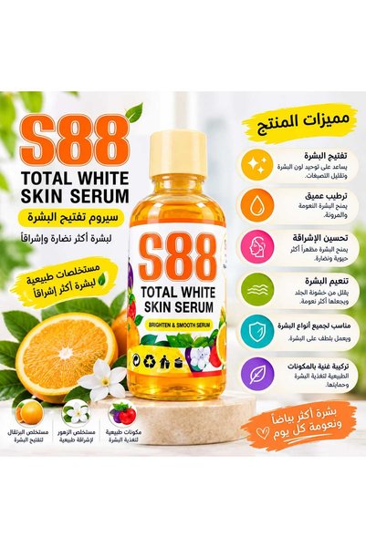 88 Total White سيروم إس 88 لتفتيح البشرة