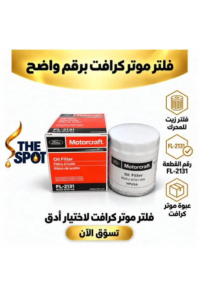 MOTORCRAFT Oil Filter FL-2131