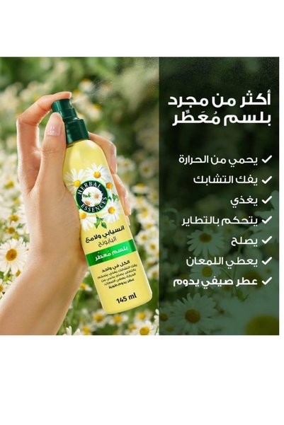 Herbal Essences بلسم للشعر برائحة البابونج، 145 مل