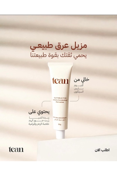 TEAN مزيل عرق - Natural Deodorant