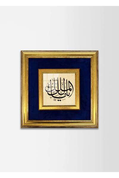 Aşiyan Sanat Ya Malik El Mülk Fabric Framed Painting