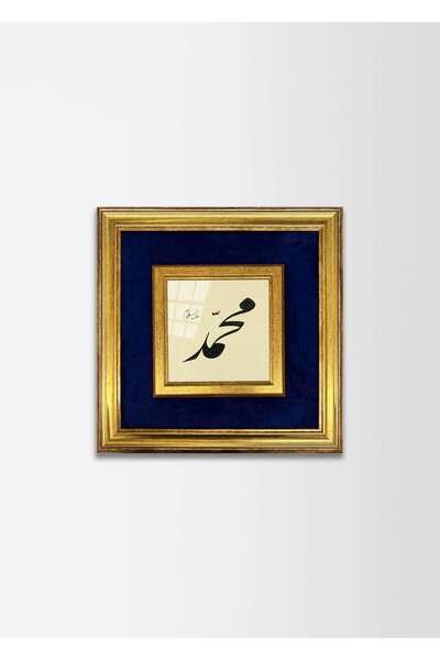 Aşiyan Sanat Muhammad (S.A.V) Hat Fabric Framed Painting