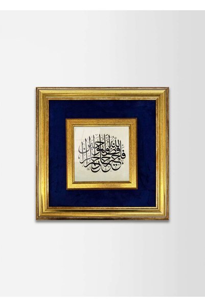 Aşiyan Sanat Surah Joseph 64: Verse 64 - Fabric Framed Painting
