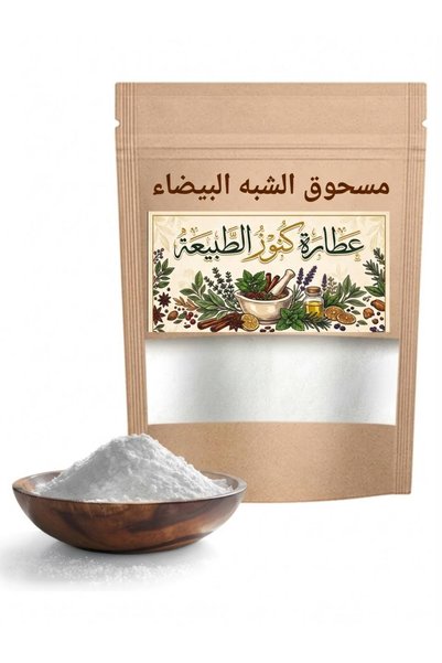 alatar مسحوق الشبة البيضاء الطبيعي والنقي 100% - 100جرام من عطارة كنوز الطبيعة