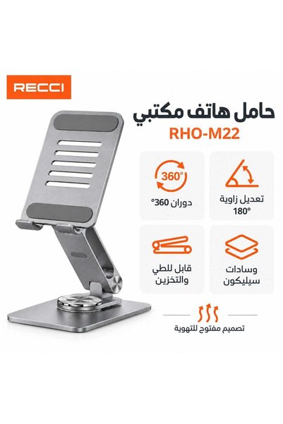 Recci حامل هاتف مكتبي قابل للطي، موديل RHO-M22، بزاوية دوران 360 درجة. °   قا...