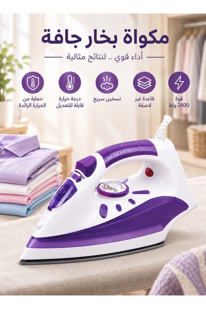Cady One مكواة بخار جافة بقوة 2400 واط بقاعدة غير لاصقة تسخين سريع و درجة حرا...