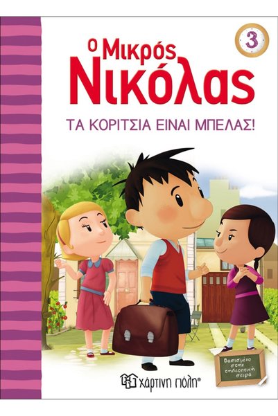 Paper City Stories of Little Nicholas Little Nicholas 3 - Girls are trouble