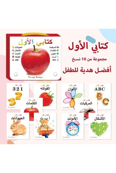 Tiny Teeny Baby Teeny Baby مجموعة من 10 كتب مساعدة لموسوعة الأطفال العربية لت...