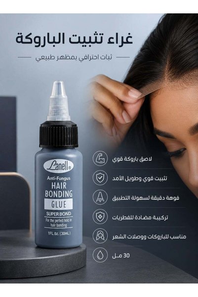Lanell غراء ربط الشعر المضاد للفطريات، قوة ربط فائقة لتثبيت مثالي للشعر، 30 مل