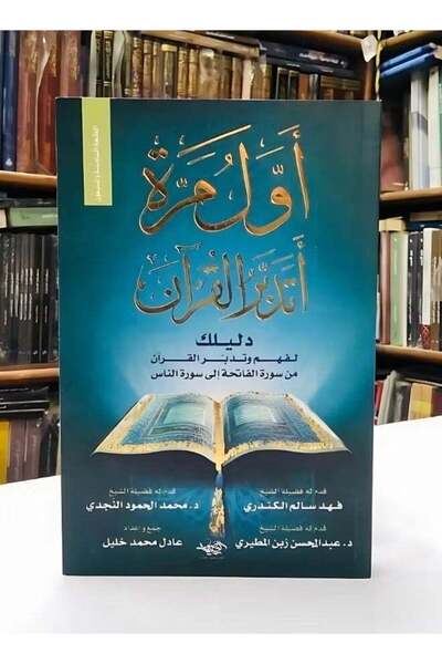 Generic المرة الأولى التي فكرت فيها في القرآن