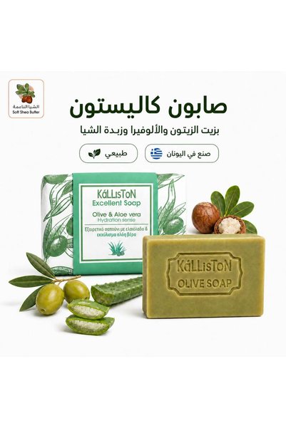 Other صابون كاليستون بزيت الزيتون والألوفيرا وزبدة الشيا