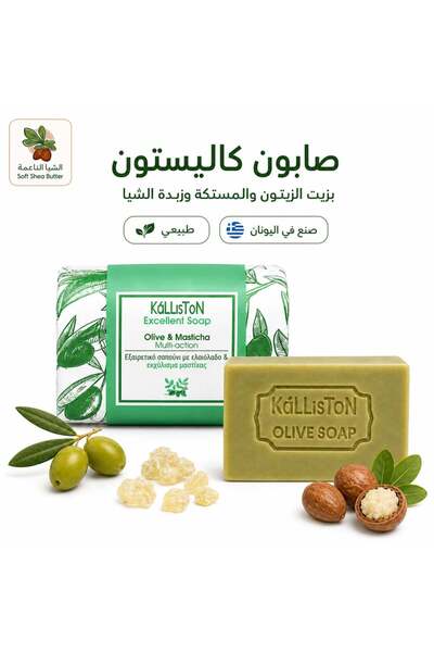 Other صابون كاليستون بزيت الزيتون والمستكة وزبدة الشيا
