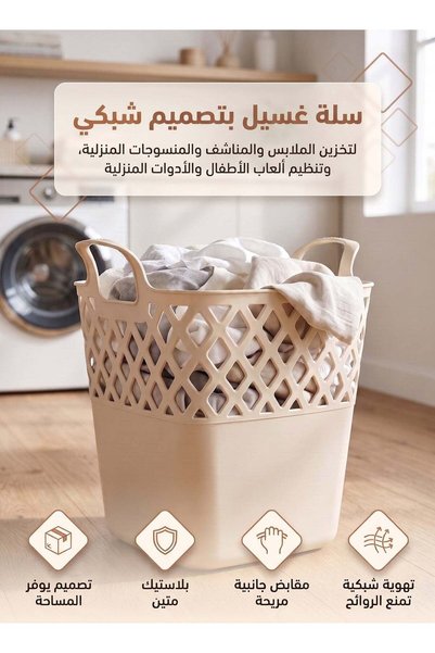 Taimi Beige Plastic Laundry Basket with Ventilation Holes and Side Handles fo...