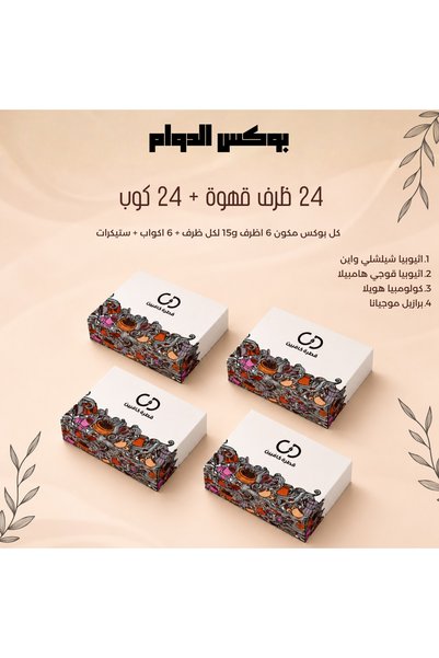Caffeinedropsa 4 بوكسات اظرف قهوة. 24 ظرف + 24 كوب من قطرة كافيين | 4 Boxes o...