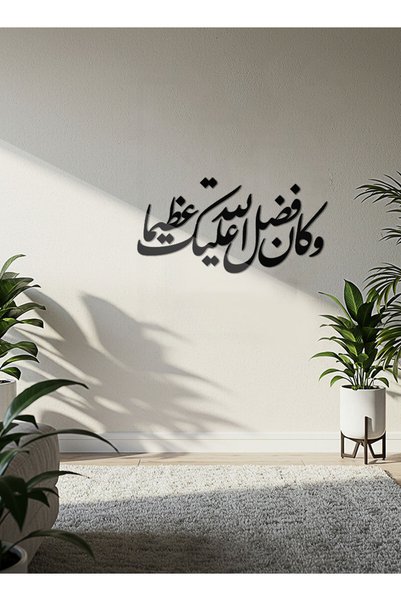 LOWHA Acrylic Wall Art Painting with Backing Sticker, Featuring a Quranic Ver...