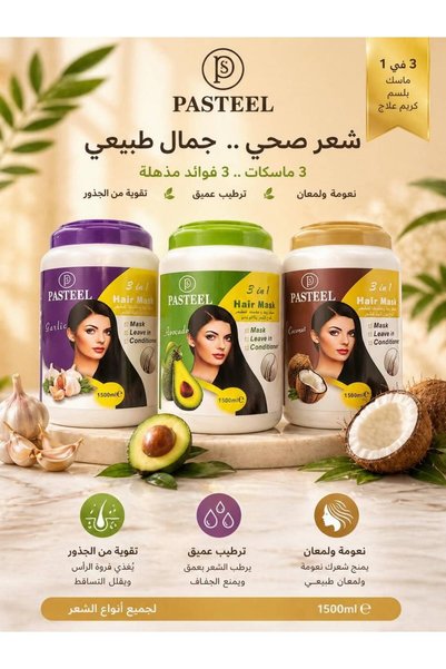 pasteel ماسك وبلسم ومُعالج الشعر 3 في 1 من باستيل - 1500 مل | متوفر بجوز الهن...