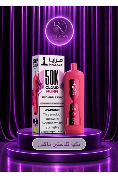 Mazaya سحبة شيشة مزايا كلاود أورا 50K سحبة تفاحتين ماكس