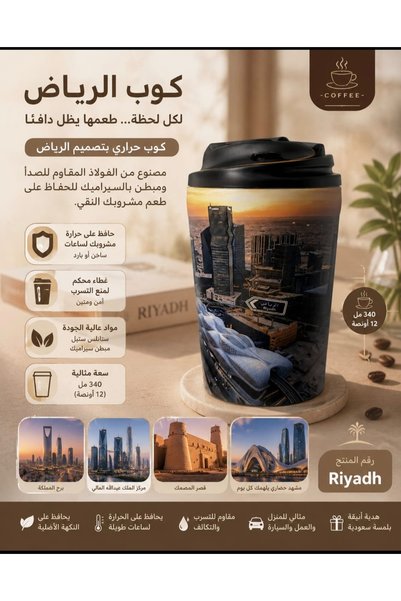 burjalmodah Modern Coffee Mug with Lid - Riyadh City Design for Everyday Use