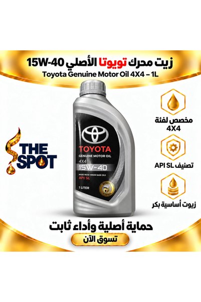 Toyota Genuine Motor Oil 4X4 15W-40 API SL – 1L