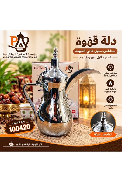 Generic Brand Arabic Coffee Pot, Silver Stainless Steel