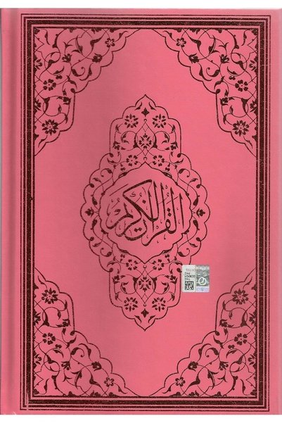 Ayfa Basın Yayın أيفا متوسط ​​الحجم للقرآن 123p وردي