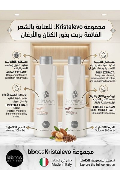 Bbcos Hair Pro مجموعة شامبو العناية الفائقة بالشعر بزيت بذور الكتان والأرغان ...