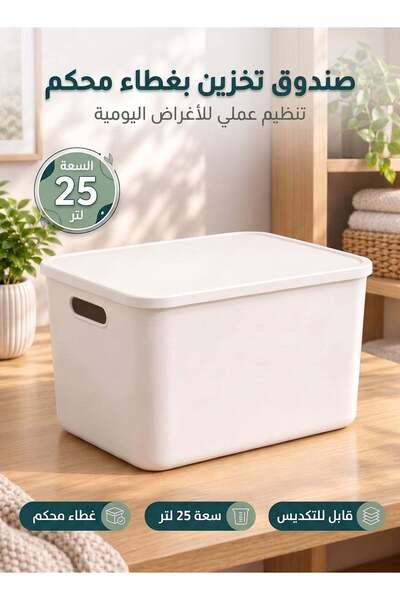 Taimi صندوق تخزين بلاستيكي أبيض سعة 25 لترًا، بغطاء محكم الإغلاق ومقابض جانبي...