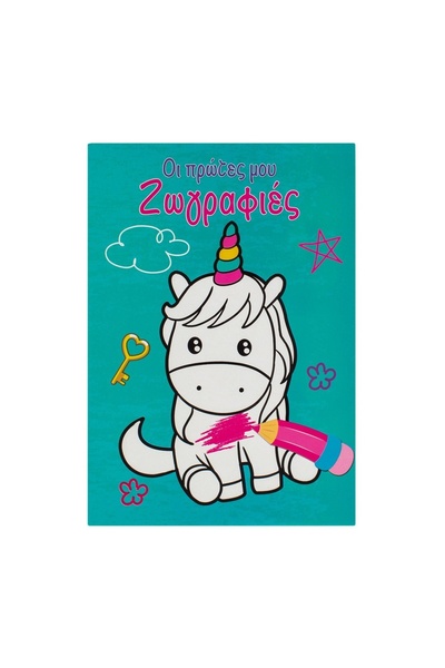 Jumbo Carte de colorat pentru copii, format B5, 12 file – unicorn