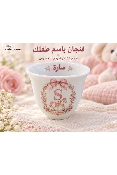 Generic Personalized Baby Girl Finjan Cups, Custom Name and Initial, Pink Car...