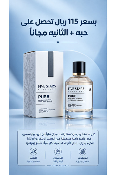 Five Stars بيور