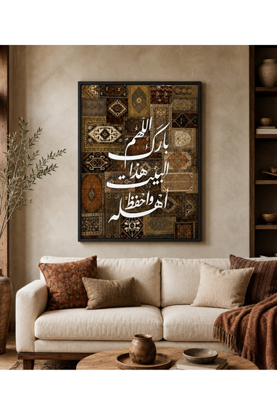 Ghaith Store لوحة دعاء البركة للمنزل كانفس ( بإطار أسود ) ديكور إسلامي فاخر ب...