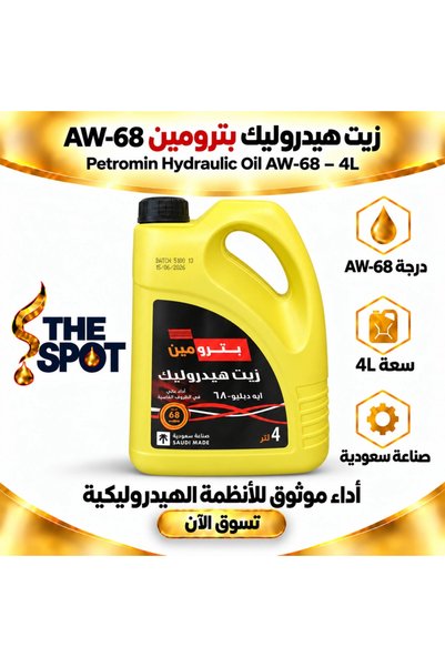Petromin زيت هيدروليكي AW-68 - 4 لتر