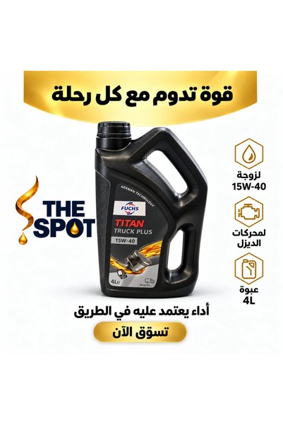 Fuchs زيت ديزل تيتان تراك بلس 15W-40 – 4 لتر
