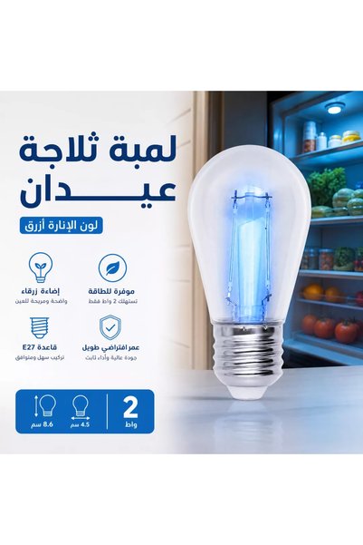 Generic Brand لمبة ثلاجة عيدان لون الانارة ازرق 2 واط قاعدة E27