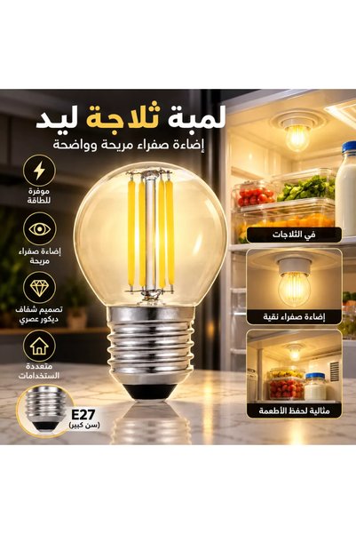 Generic Brand لمبة ثلاجة عيدان لون الاضاءة اصفر 3 واط E27