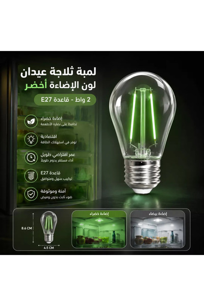Generic Brand لمبة ثلاجة عيدان لون الانارة اخضر 2 واط قاعدة E27