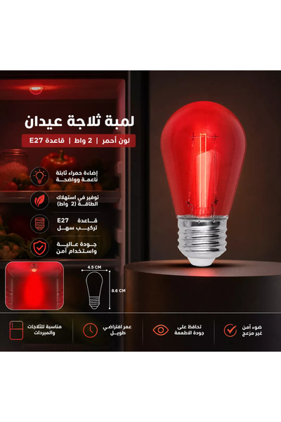 Generic Brand لمبة ثلاجة همر عيدان احمر 2 واط قاعدة E27
