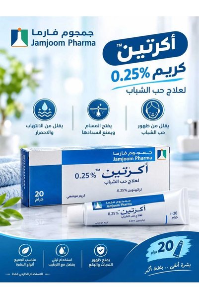 ACRETIN - كريم بنسبة 0.25% لعلاج حب الشباب