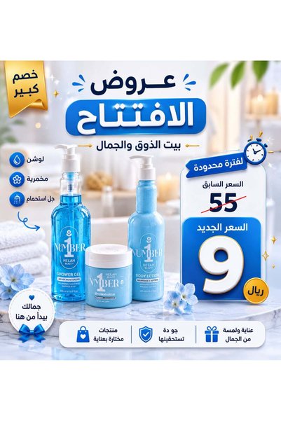 Other طقم جل استحمام ولوشن جسم ومخمريه