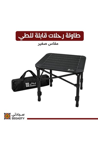 Segadty طاولة رحلات ألمنيوم قابلة للطي من سجادتي، سطح مزدوج، صغير، (S) 40×40 ...